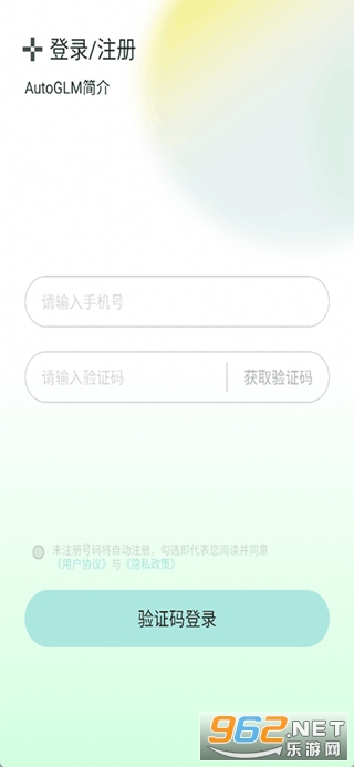autoglmֻ׿v2.0.01 °ͼ1