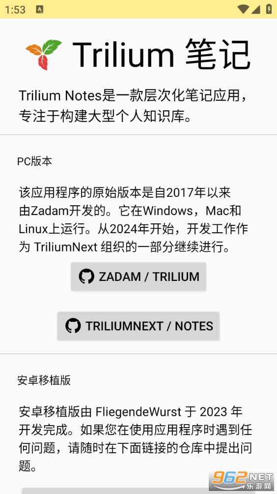 Triliumʼǰ׿v0.99.0-alpha14ͼ0