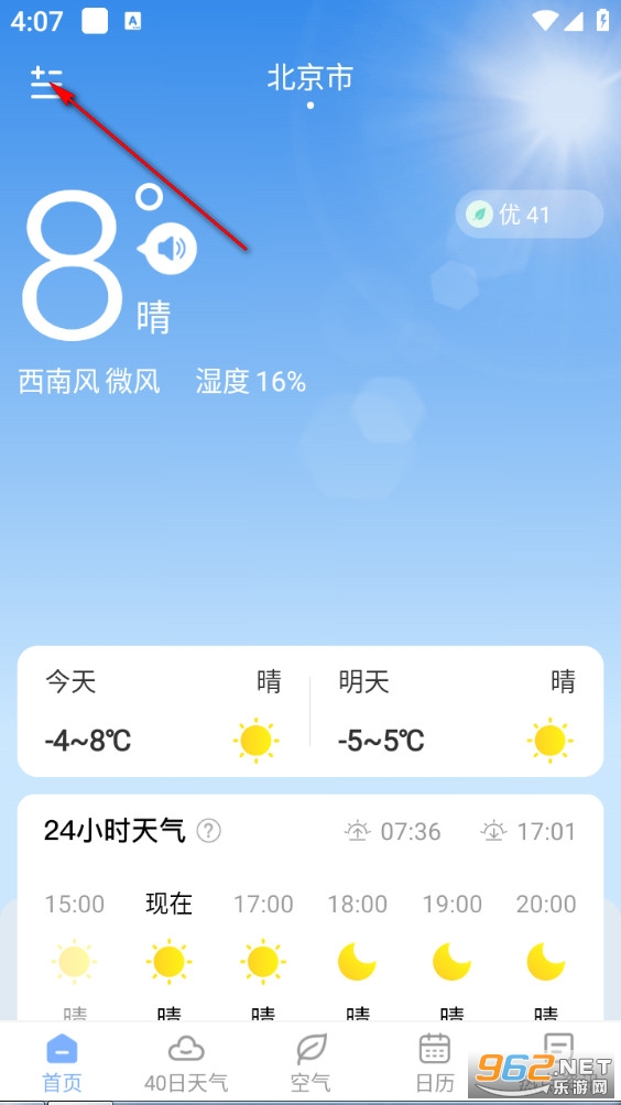 晴暖天气安卓版 晴暖天气安卓版