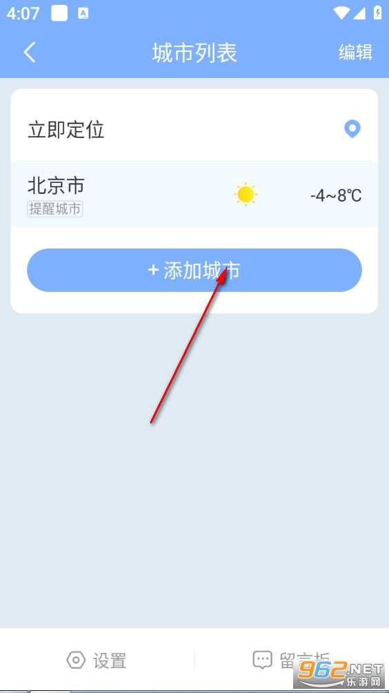 晴暖天气安卓版 晴暖天气安卓版