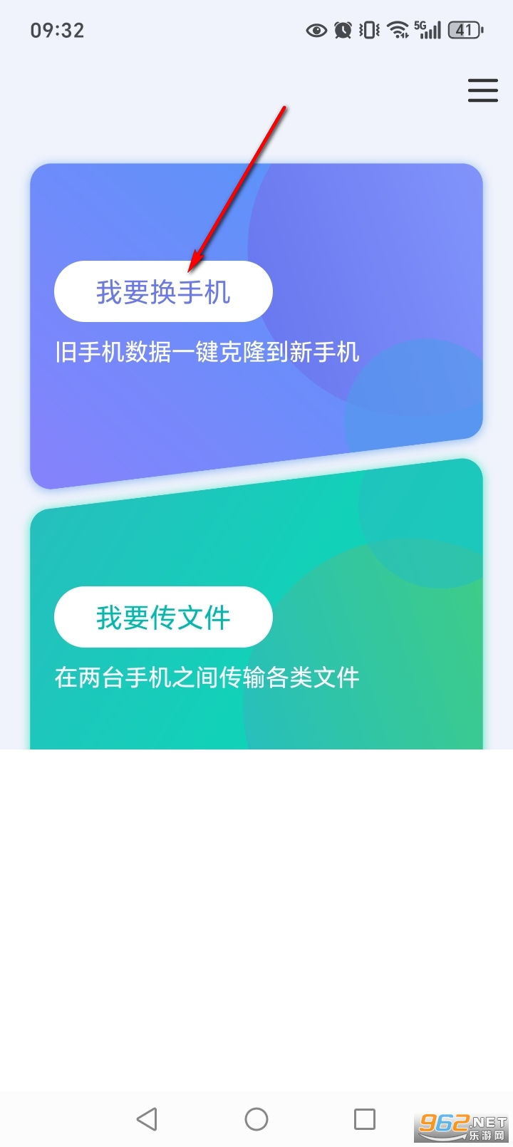 手机搬家换机同步宝app 手机搬家换机同步宝app