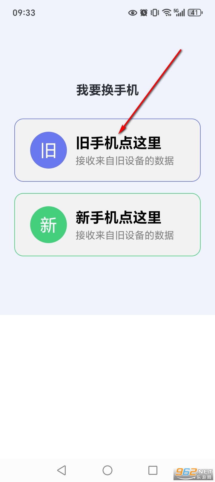 手机搬家换机同步宝app 手机搬家换机同步宝app