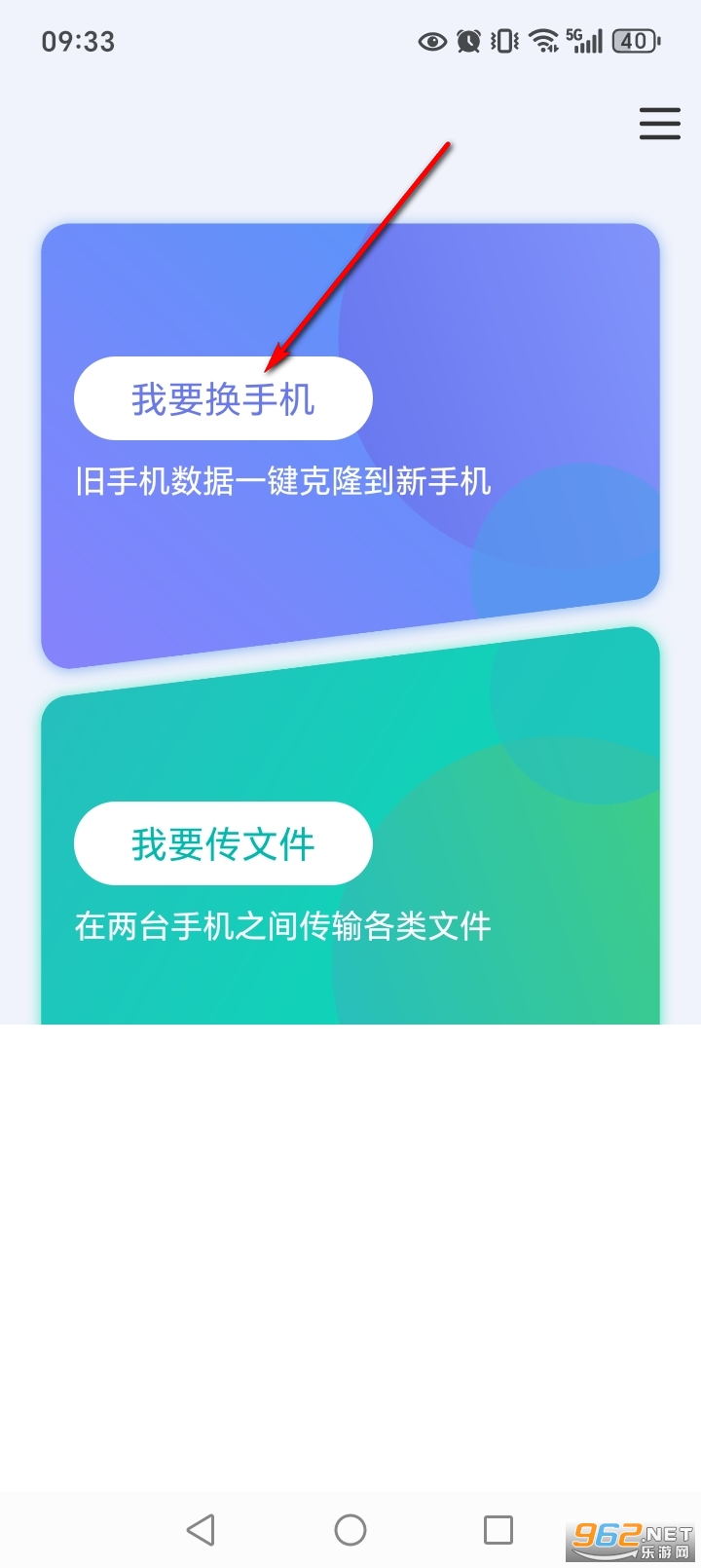 手机搬家换机同步宝app 手机搬家换机同步宝app