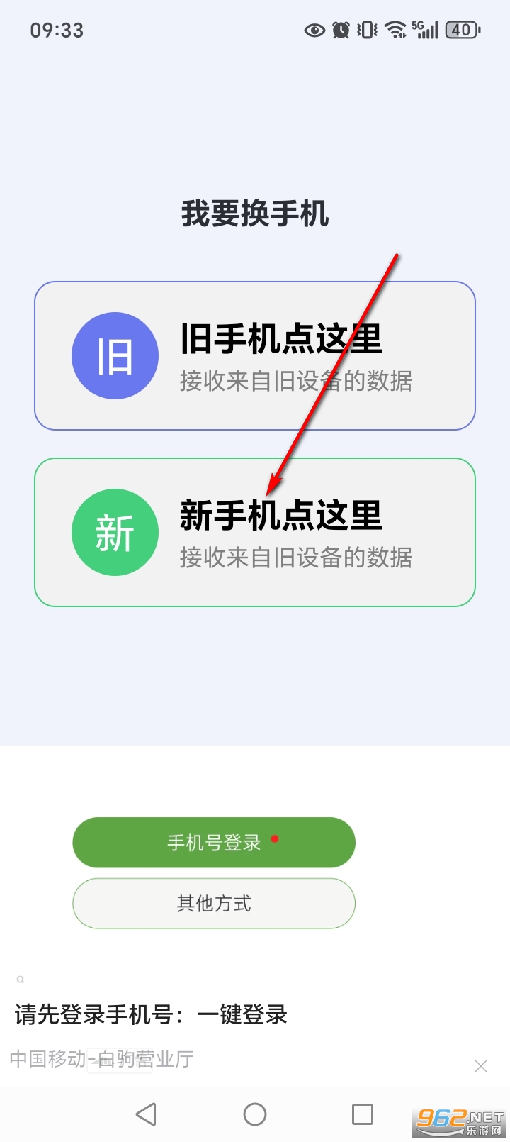 手机搬家换机同步宝app 手机搬家换机同步宝app