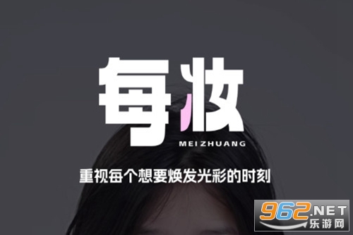 每妆最新版 每妆最新版