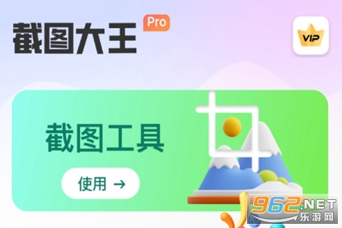 截图大王安卓版 截图大王安卓版