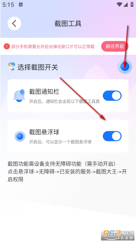 截图大王安卓版 截图大王安卓版