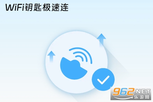 WiFi钥匙极速连app WiFi钥匙极速连app