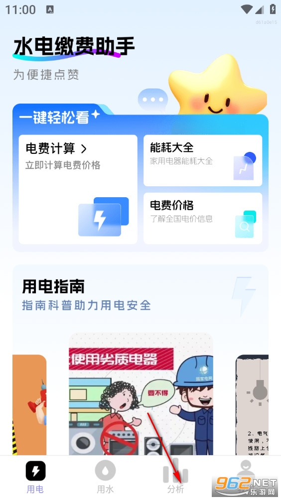 水电缴费助手app 水电缴费助手app