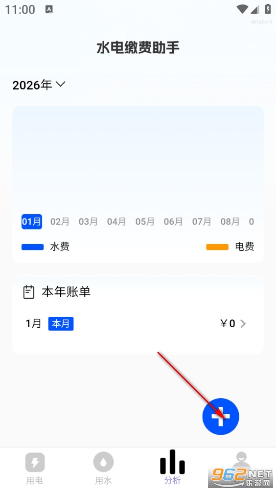 水电缴费助手app 水电缴费助手app