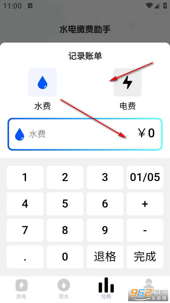 水电缴费助手app 水电缴费助手app
