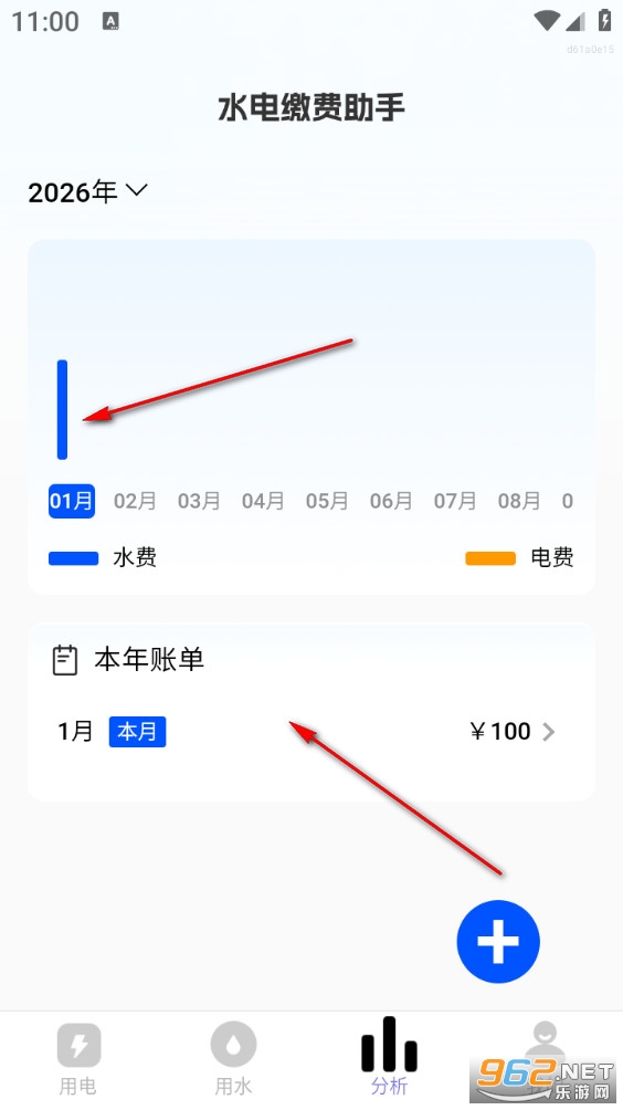 水电缴费助手app 水电缴费助手app