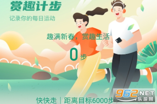 赏趣计步app 赏趣计步app