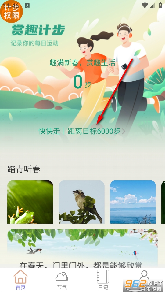 赏趣计步app 赏趣计步app