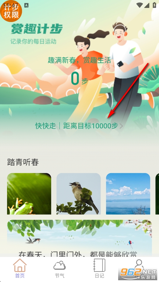 赏趣计步app 赏趣计步app