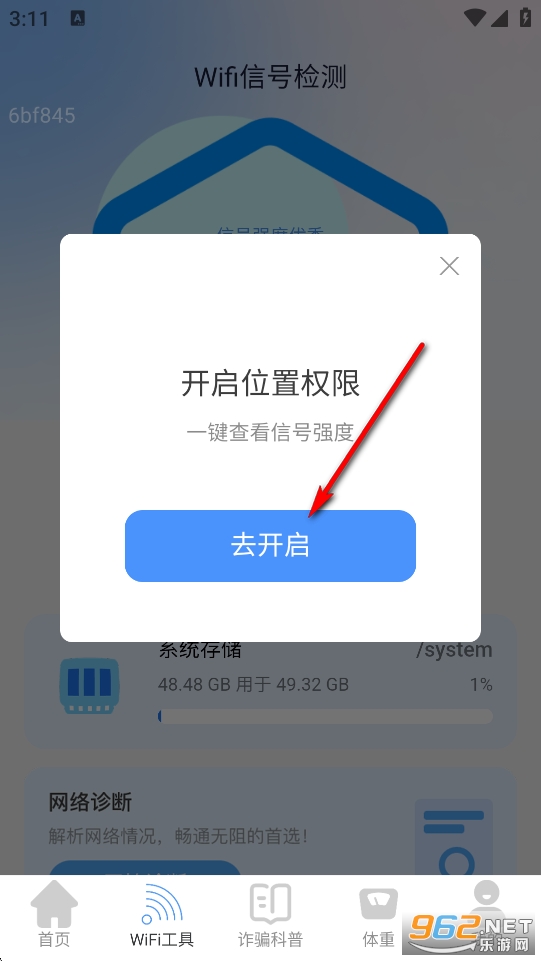 贴心WiFi软件 贴心WiFi软件