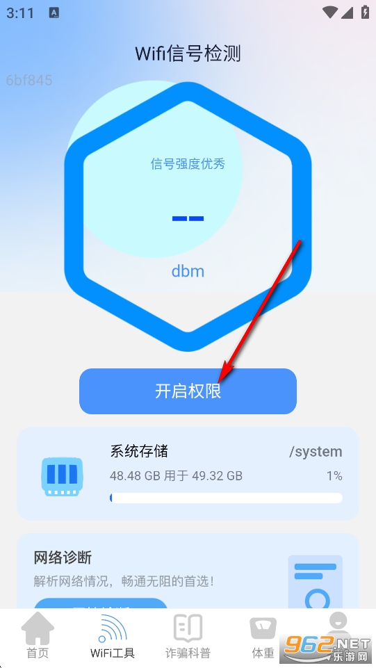 贴心WiFi软件 贴心WiFi软件