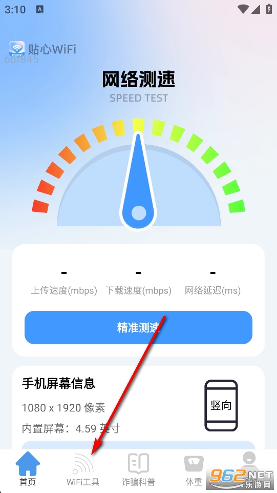 贴心WiFi软件 贴心WiFi软件
