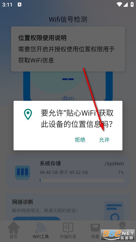贴心WiFi软件 贴心WiFi软件