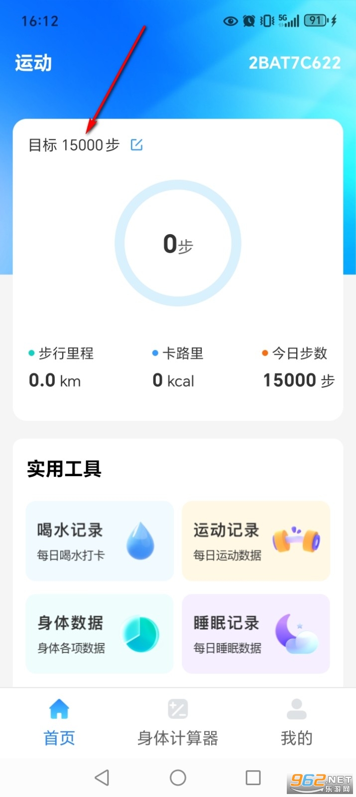 走路天天赚app 走路天天赚app