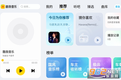 酷我音乐车机版破解永久vip共存版 酷我音乐车机版破解永久vip共存版