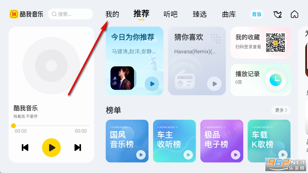 酷我音乐车机版破解永久vip共存版 酷我音乐车机版破解永久vip共存版