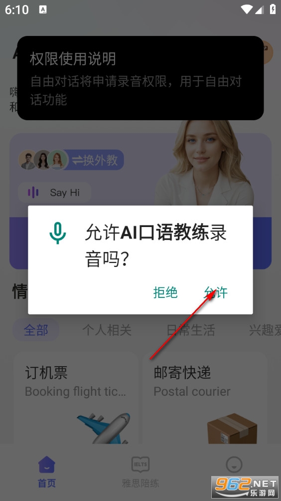 AI口语教练app AI口语教练app