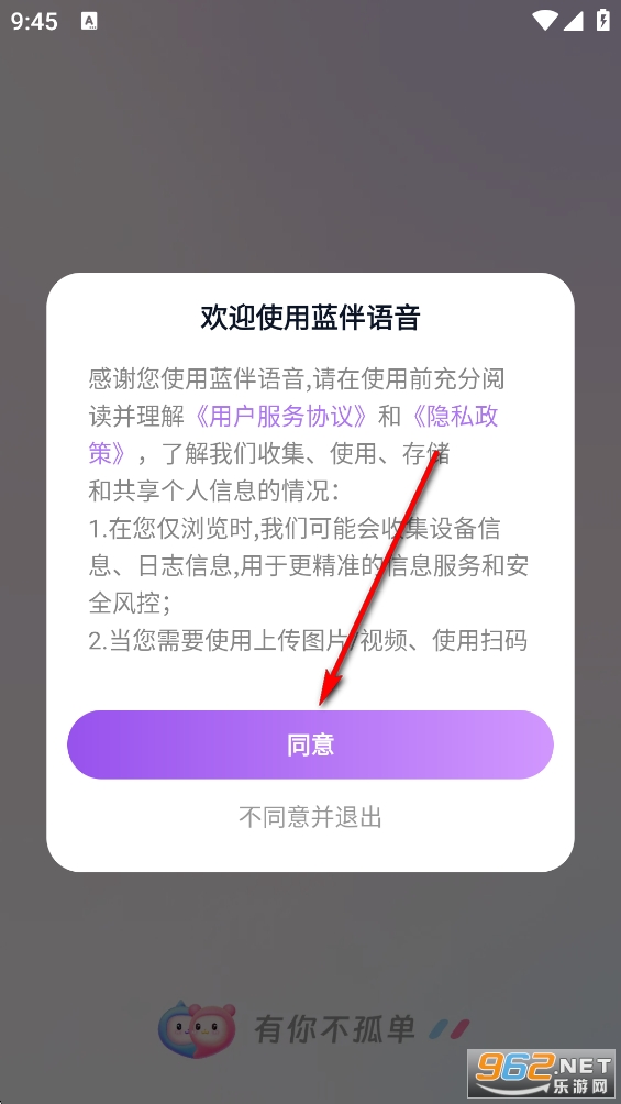蓝伴语音app 蓝伴语音app