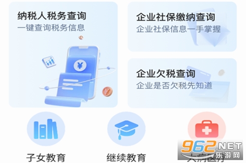 ˰���ѯ����app