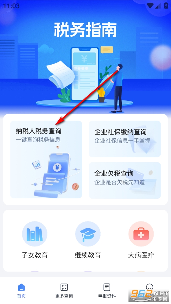 ˰���ѯ����app