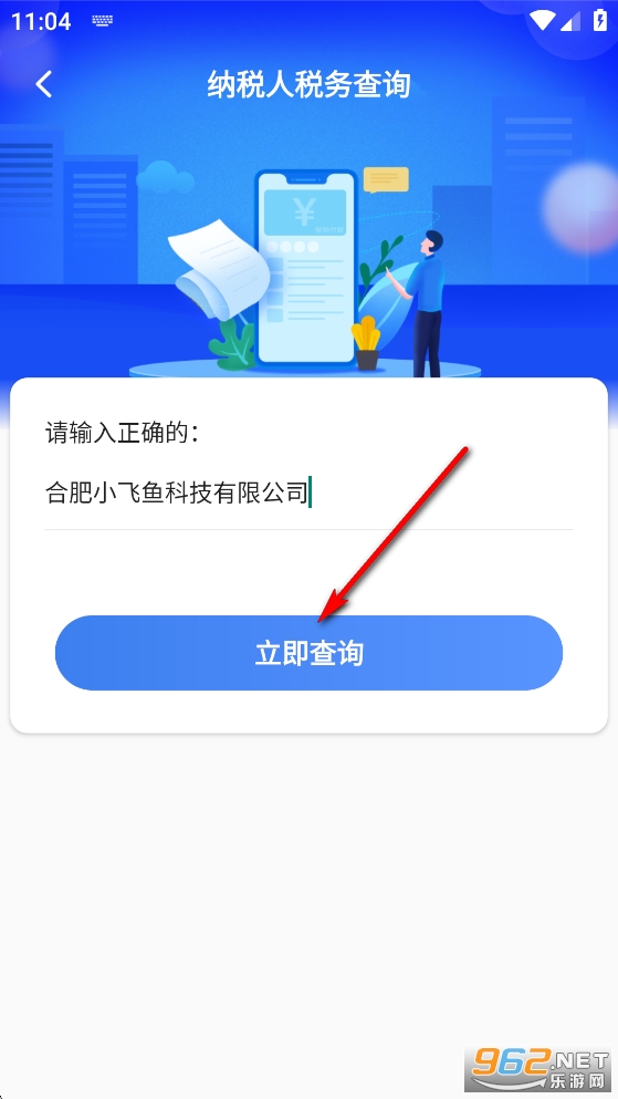 ˰���ѯ����app