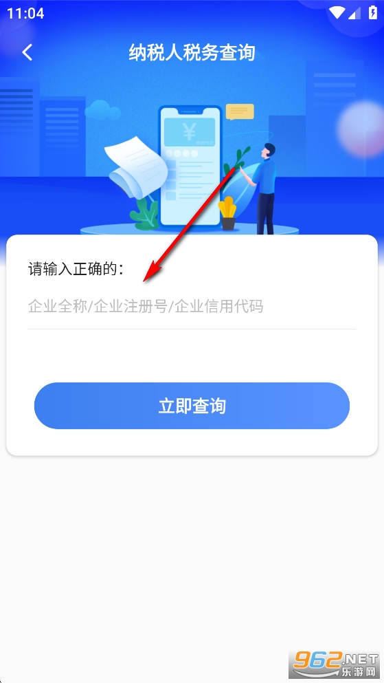 ˰���ѯ����app