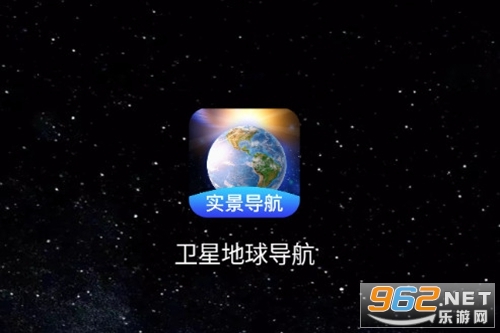 卫星地球导航手机版 卫星地球导航手机版