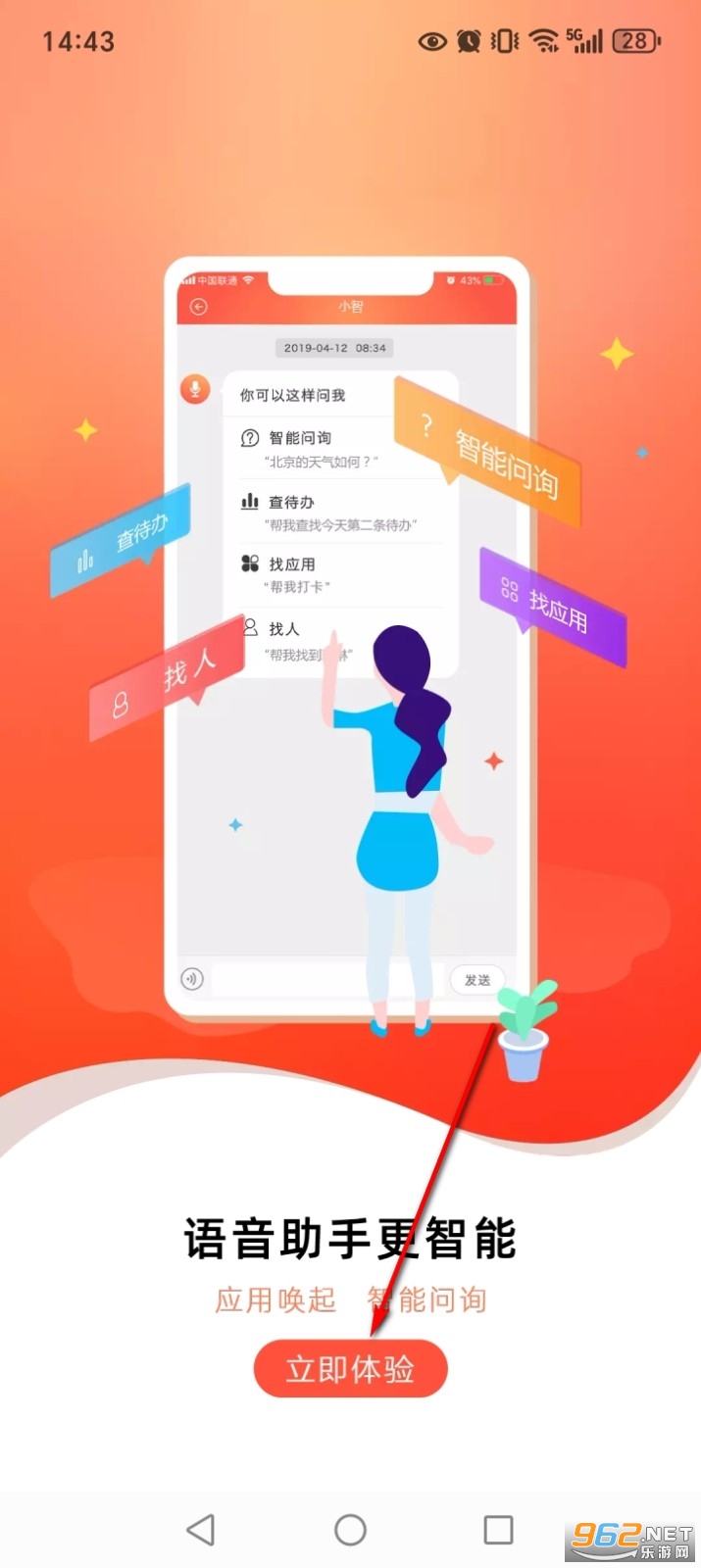 联通办公手机版 联通办公手机版