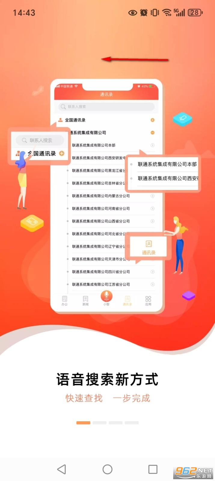 联通办公手机版 联通办公手机版