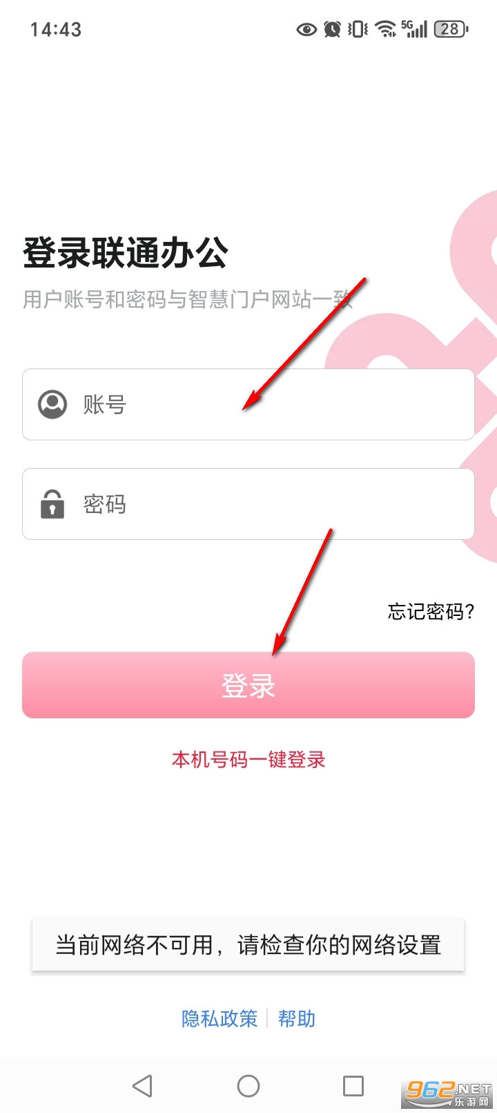 联通办公手机版 联通办公手机版