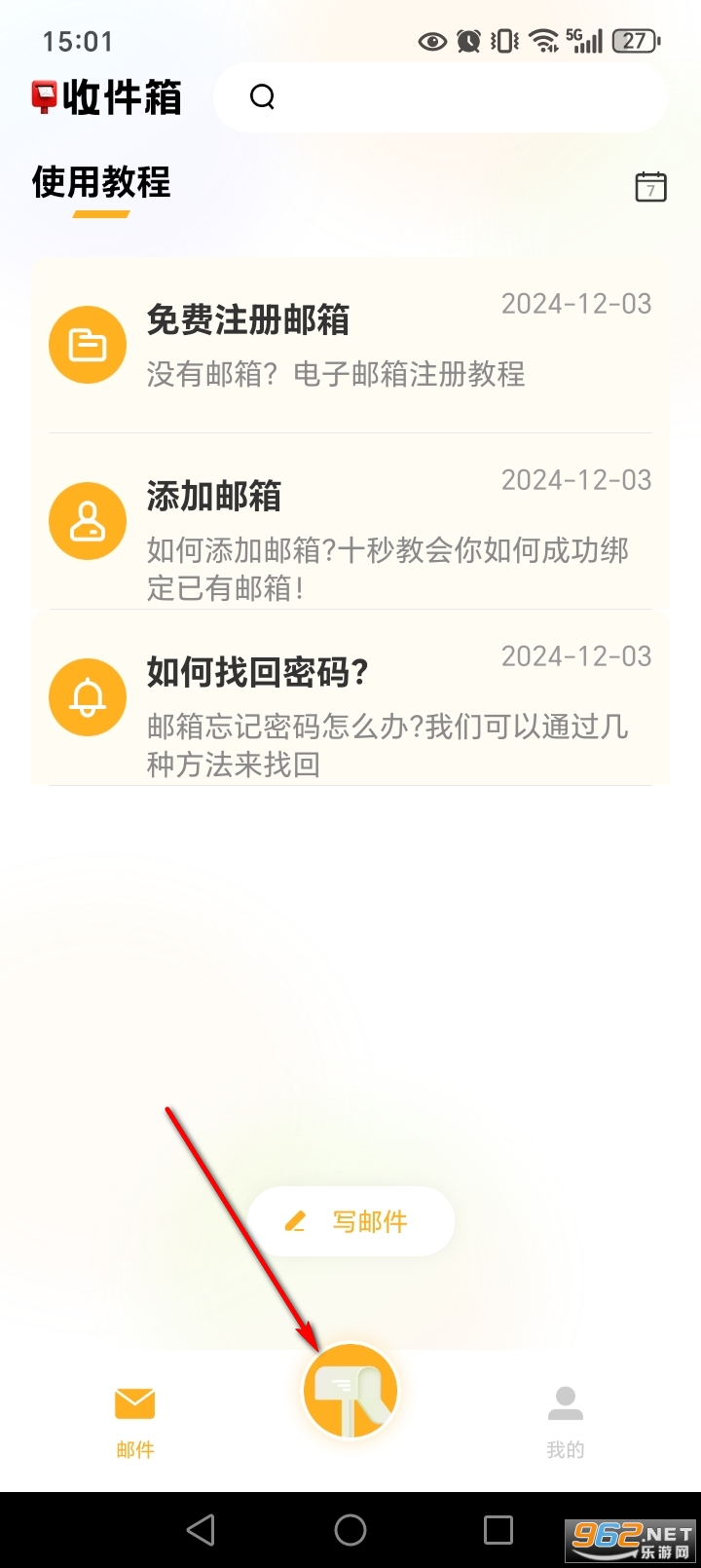 手机电子邮箱app 手机电子邮箱app