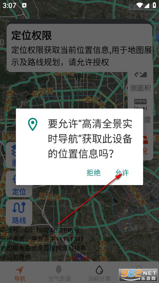 高清全景实时导航手机版 高清全景实时导航手机版