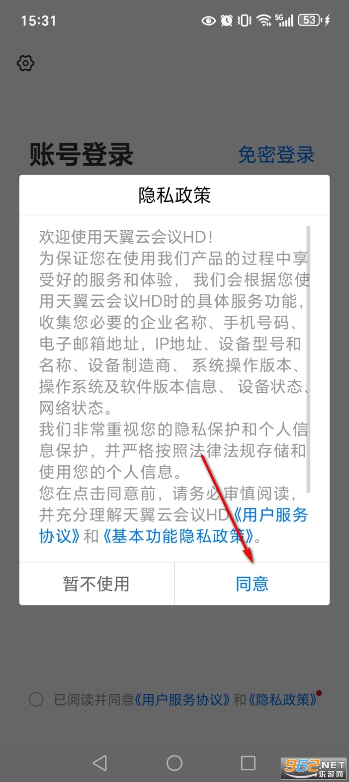 天翼云会议HD官方版 天翼云会议HD官方版