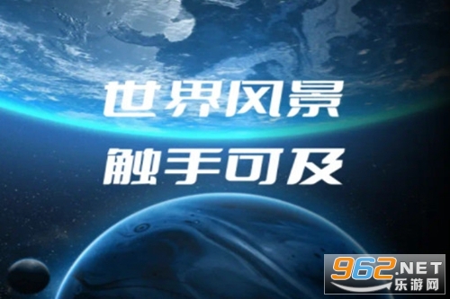 全景VR高清地图手机版 全景VR高清地图手机版