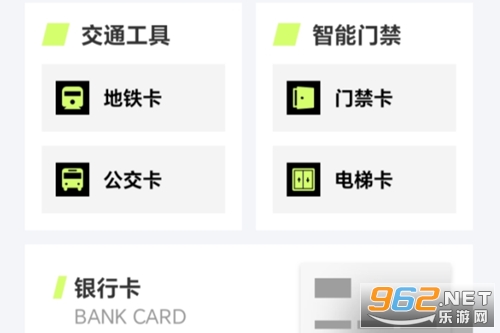 NFC公交门禁助手app NFC公交门禁助手app