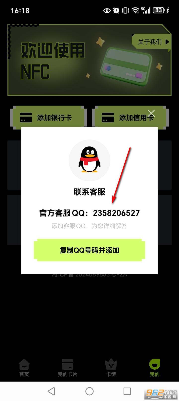 NFC公交门禁助手app NFC公交门禁助手app