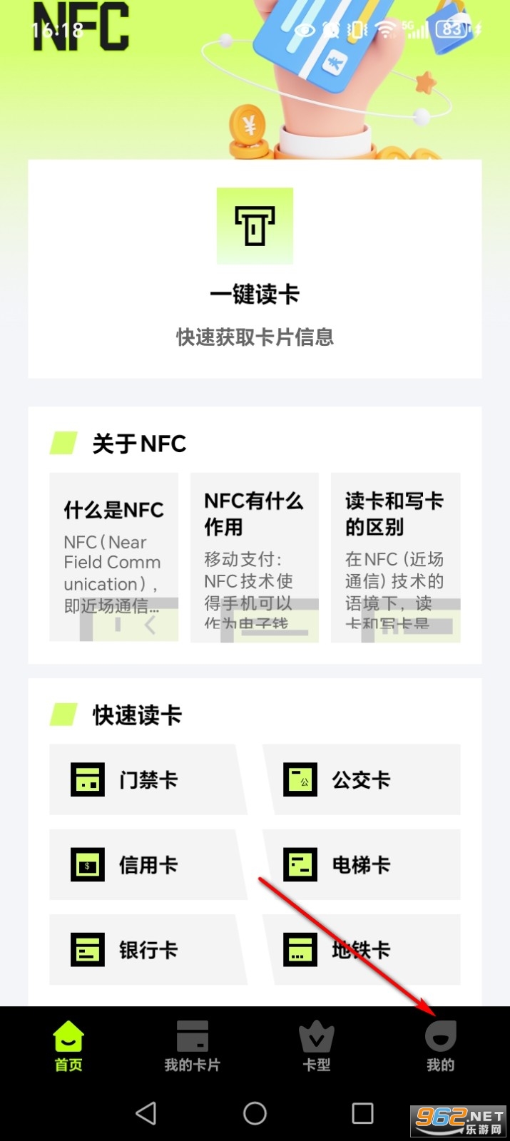 NFC公交门禁助手app NFC公交门禁助手app