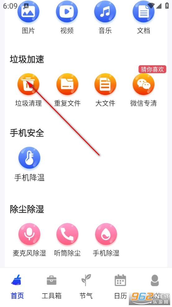 强力加速清理大师app 强力加速清理大师app