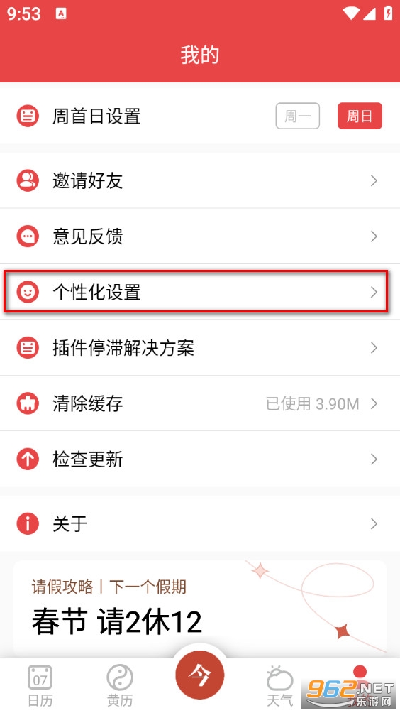 手机万年历app 手机万年历app
