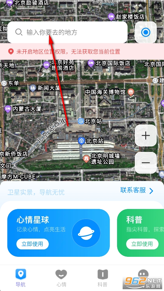 天穹卫星实景导航app 天穹卫星实景导航app