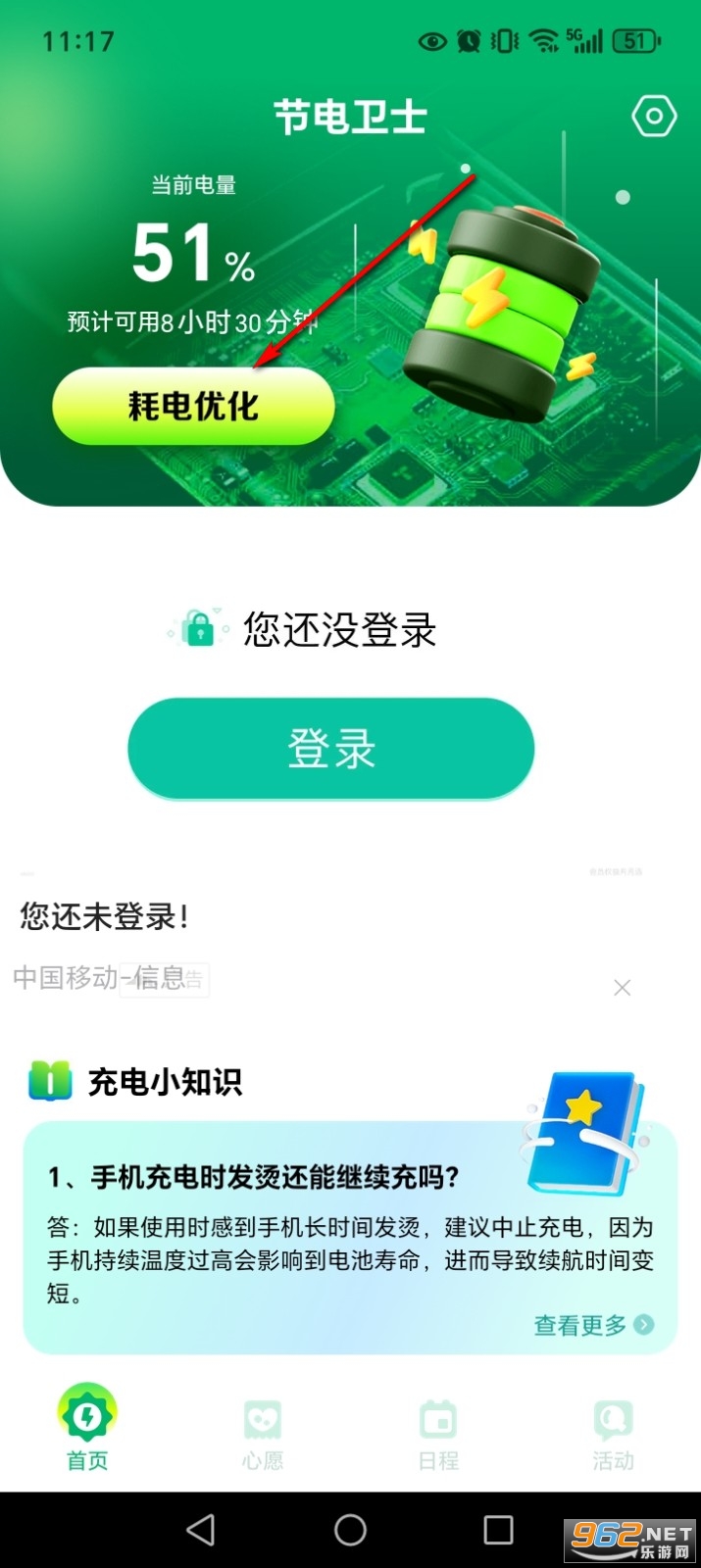 节电卫士官方正版 节电卫士官方正版