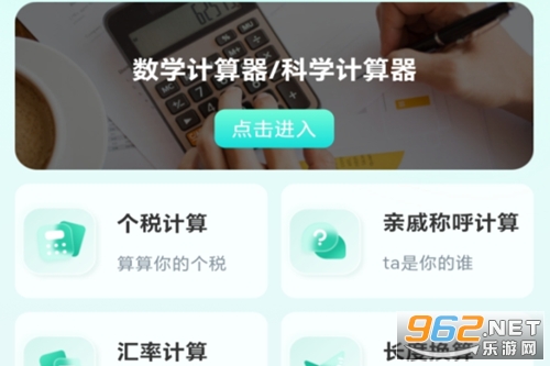 桌面计算器app 桌面计算器app