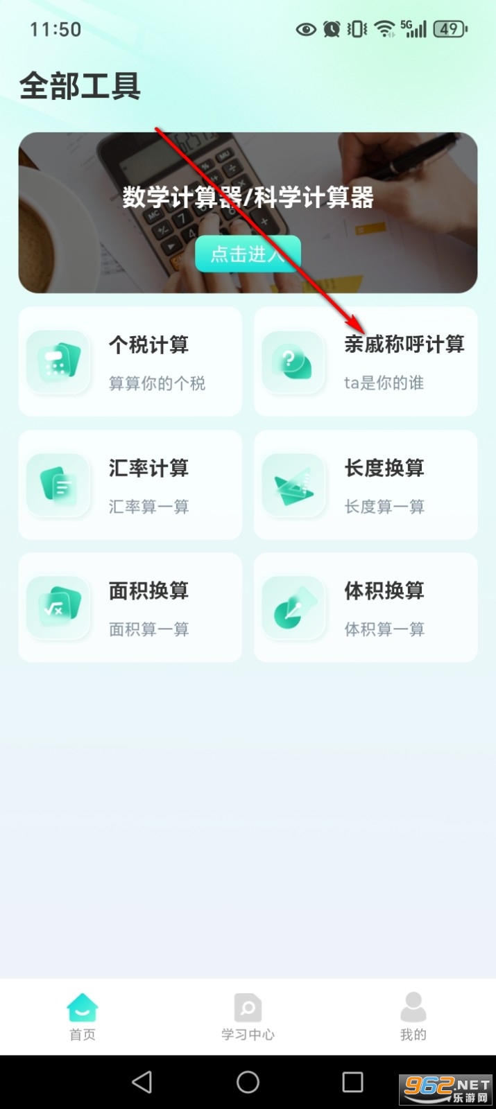 桌面计算器app 桌面计算器app