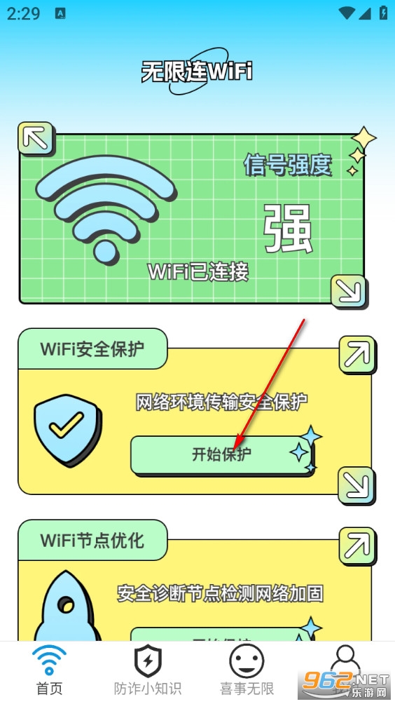 无限连WiFi手机版 无限连WiFi手机版